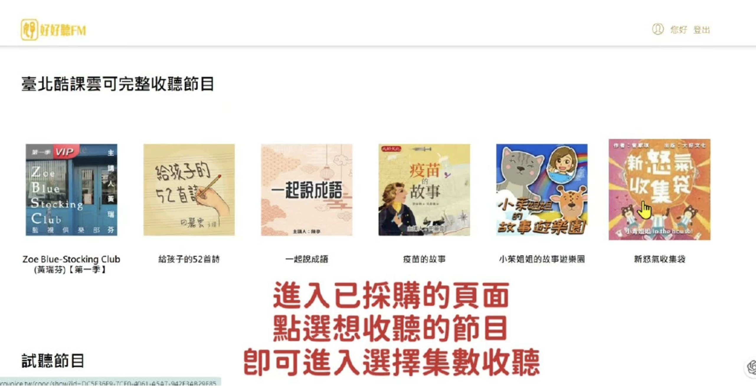 有六個節目可以收聽