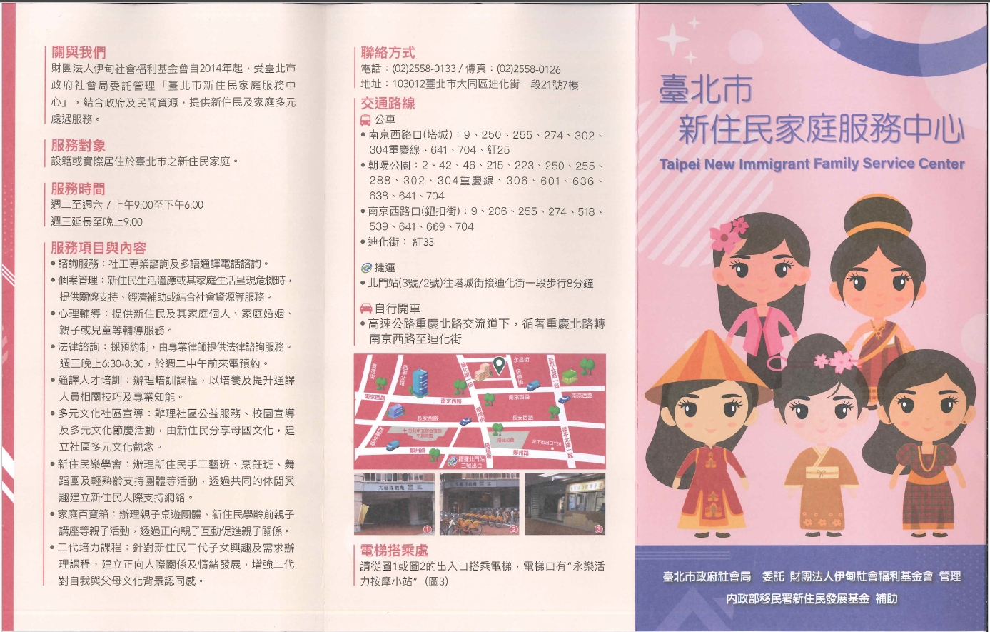 該中心提供設籍或實際居住在本市的新住民家庭各項支持 性服務，包括個案服務、社會福利及生活諮詢、通譯協 助、法律諮詢，及新住民個人、親子與家庭等課程活動。 三、若有社福需求之新住民家庭或海外歸國的 新住民子女，可致電該中心進行諮詢。諮詢電話：02- 25580133。 四、另該中心提供英、菲、印、越、泰、柬、緬、日、韓等9國 語言通譯服務，有通譯需求者，可事致電預約。