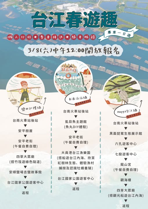 推廣台江解說專車活動海報檔1份，歡迎喜愛環境教育或親子共學踴躍參加