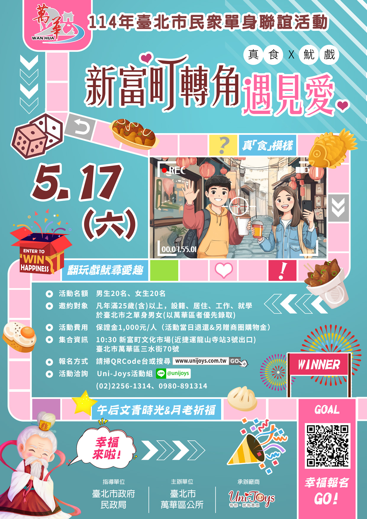 一、旨揭活動訂於114年5月17日（六）上午10時30分至下午16 時假新富町文化市場、剝皮寮、龍山寺舉辦，線上報名時 間自3月24日至5月9日或額滿為止。   二、請貴單位協助於所屬網站及粉絲團宣傳，文稿內容如下： 「臺北市萬華區公所114年度單身聯誼活動，將於114年5月 17日上午10時30分至下午16時假新富町文化市場、剝皮 寮、龍山寺舉辦，線上報名時間自3月24日至5月9日或額滿 為止，凡年滿25歲以上，在臺北市居住、工作或就學，並 且有穩定工作者（以萬華區者優先錄取），總計40個名 額，男女各20人， 免費參加， 活動洽詢(02)2256-1314、 0980-891-314洪小姐或unijoys.com.tw。  三、檢附活動行程表及宣傳海報各1份。