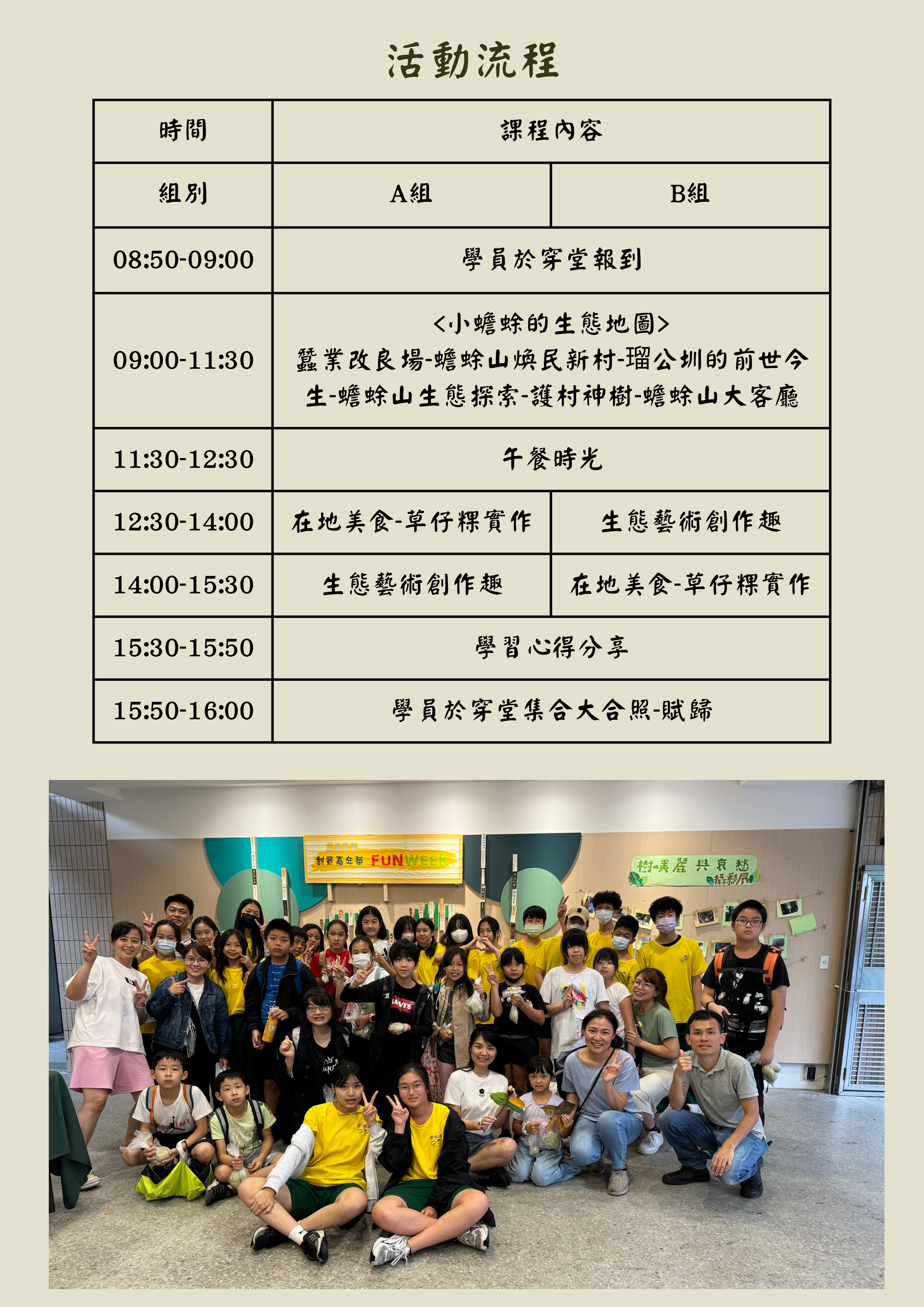 一、為提升本市小學生對於蟾蜍山文化景觀景點、歷史及人文藝術社區特色之認識。 二、旨揭活動資訊如下： (一)活動時間：114年6月8日(星期日)上午8時50分至下午4時。 (二)活動地點：臺北市民族實驗國民中學(臺北市大安區羅斯福路四段113巷13號)、蟾蜍山大客廳、蟾蜍山文化景觀。 (三)參加對象：本市公私立國民小學五、六年級學生。 (四)報名時間：即日起至114年4月30日(三)上午12:00止。 (五)報名方式：透過附件資料之「活動介紹」內QR Code前往報名連結。