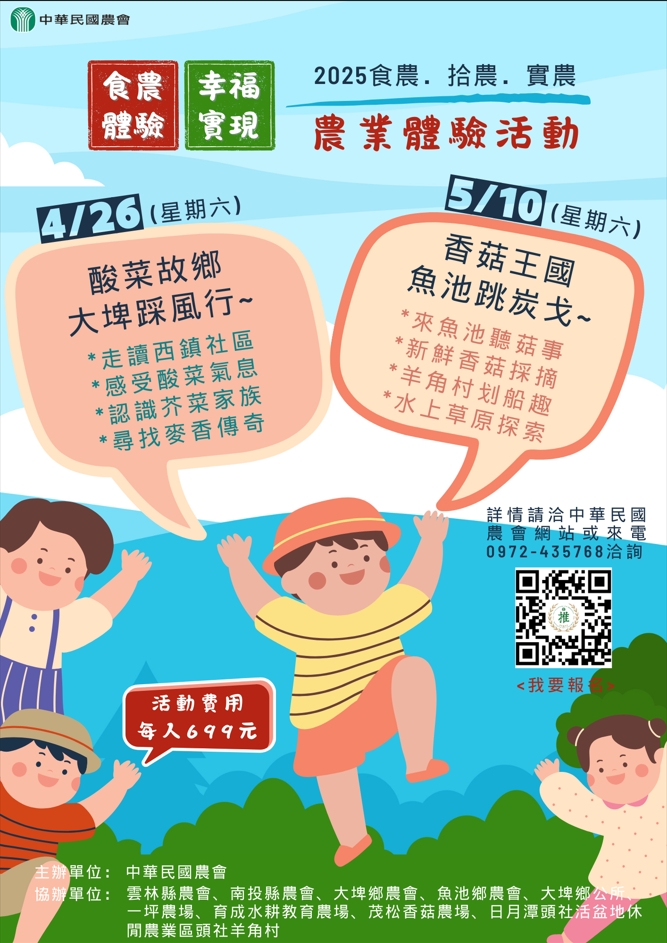 食農體驗，幸福實現農業體驗活動