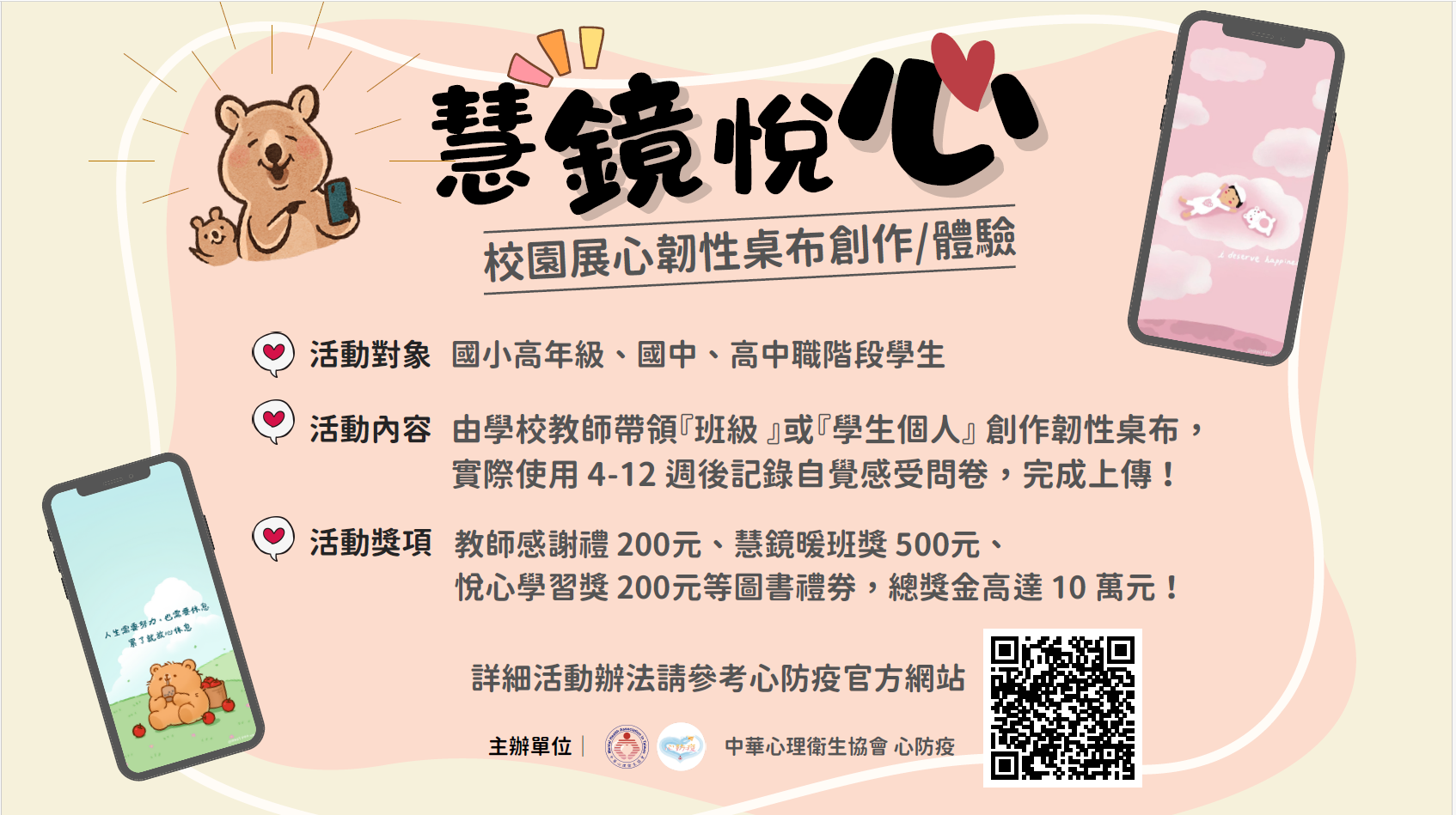 六、活動獎勵：  （一）教師感謝禮  協助班級創作體驗活動之教師，致贈教師感謝狀一紙、電子圖書禮券 200 元及心疫苗貼圖 2 組（由指定款式中自選），無關體驗班級數，每位教師限領一次。     （二）慧鏡暖班獎：最高 120 班獲獎  為鼓勵全台學校一同響應，依縣市組別設置獎項數量，若超出各區上限獎項數量，則採取電腦抽獎。抽中之班級，每班獲贈班級電子圖書禮券 500 元，累計至多120 名獎額。分區抽獎額度分配請參考下表：  縣市分組  分組上限獎項數量  直轄市（台北市、新北市、桃園市、臺中市、臺南市、高雄市）  75  11縣市（基隆市、新竹縣、新竹市、苗栗縣、彰化縣、南投縣、雲林縣、嘉義市、嘉義縣、宜蘭市、屏東縣）  30  東部及離島 （花蓮縣、台東縣、澎湖縣、金門縣、連江縣）  15  （三）悅心學習獎： 60 名中獎機會  凡完成學生個人體驗 4-12 週，每滿 4 週可獲贈心疫苗貼圖 1 組（累計至多 3 組、款式自選）及 1 次抽獎機會。600 人內有十分之一的中獎機會，累計至多 60 名獎額，每人獲贈電子圖書禮券 200 元。