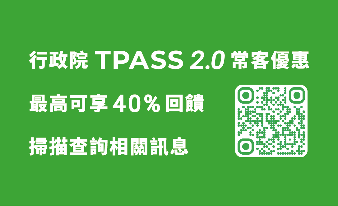 一、依本府交下交通部公路局114年4月28日路運計字第 1145008793號函（原函影附）辦理。   二、配合交通部推動「TPASS 2.0公共運輸常客優惠回饋」措 施，請各機關學校、轉運站業者惠予協助透過電子布告欄 或LED跑馬燈輪播「TPASS 2.0常客優惠，月月領優惠回饋 金」文稿，加強宣傳並擴大政策受惠民眾。   三、檢送「TPASS 2.0公共運輸常客優惠回饋」宣傳資訊。