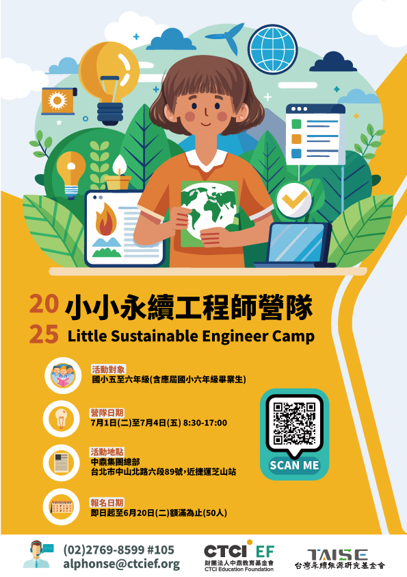 活動資訊摘要： 報名資訊：即日起至114年6月20日(五)止(50人為限，額滿即止)，僅接受網路報名，敬請進入活動報名網頁 (https://reurl.cc/Z4vlEp) 報名資格：114學年度國小五、六年級生(含應屆畢業生)。活動時間：2025年7月1日(二)至7月4日(五)