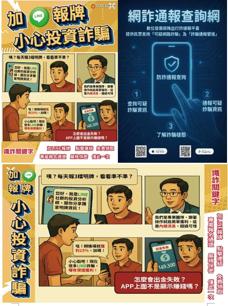 一、依據本府警察局114年6月5日北市警刑經字第11430466914 號函辦理。   二、經分析本市114年5月各類詐欺案件發生數共計1,807件，財 損金額新臺幣（以下同）19億7,786.8萬元，前3大高發詐 欺手法受理件數及財損金額：   (一)假投資詐騙313件，財損10億3,425.3萬元。   (二)網路購物詐騙289件，財損2,066.7萬元。   (三)假買家騙賣家詐騙182件，財損2,155.3萬元。   三、因應前3大高發詐欺手法，近期發現詐騙集團經常利用「假 冒理財專家」、「假冒投資身分」及「LINE官方社群平台 詐騙」等方式，誘導民眾匯款或轉帳遭騙。