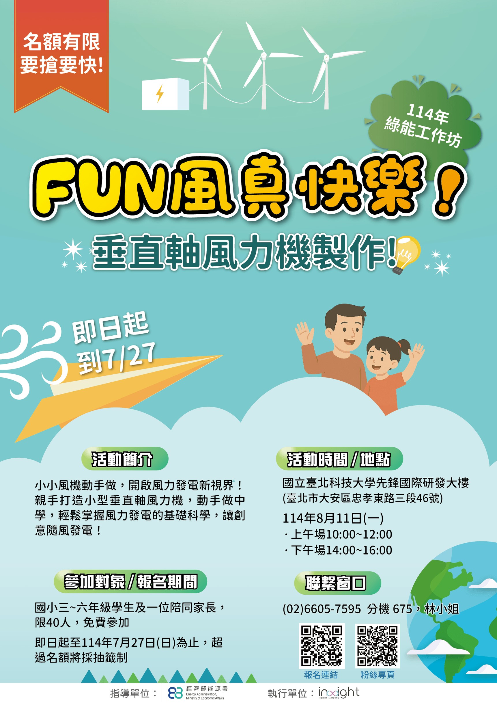 114年度FUN風真快樂！綠能工作坊—垂直軸風機製作