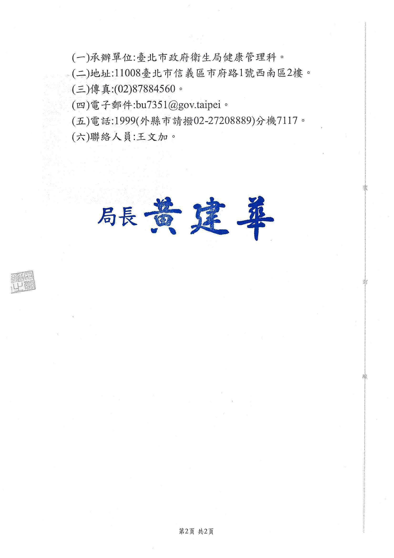 「『城市學校財團法人臺北城市科技大學』校門口前方區域及人行道，自114年9月1日起為全面禁止吸菸場所」之公告