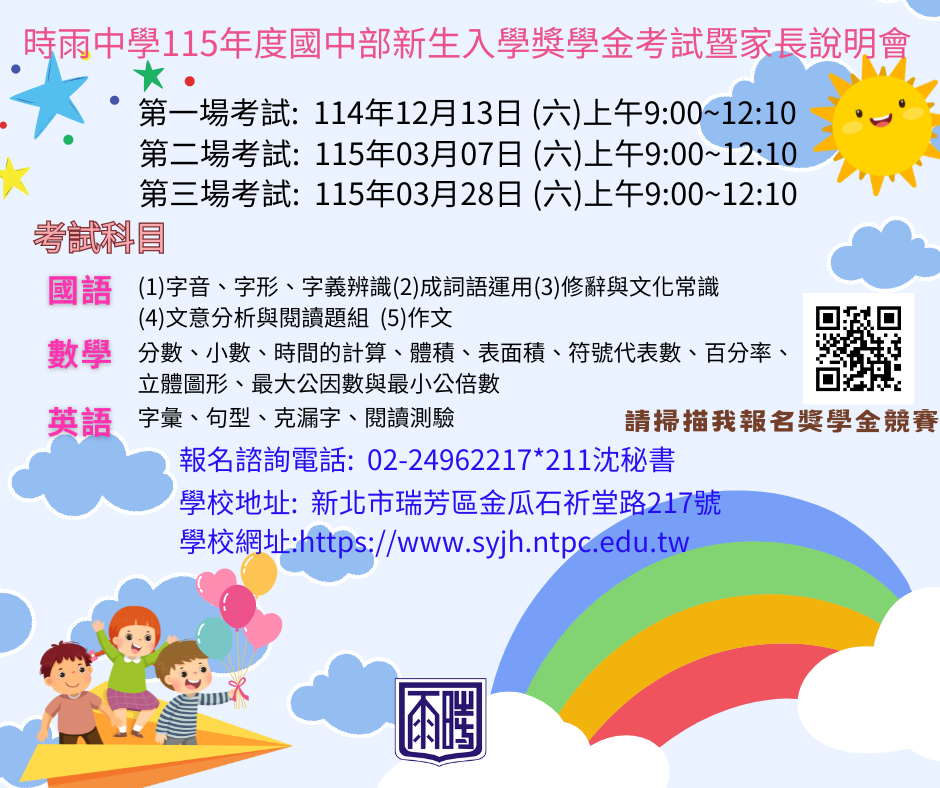 115年度新生入學考試暨家長說明會