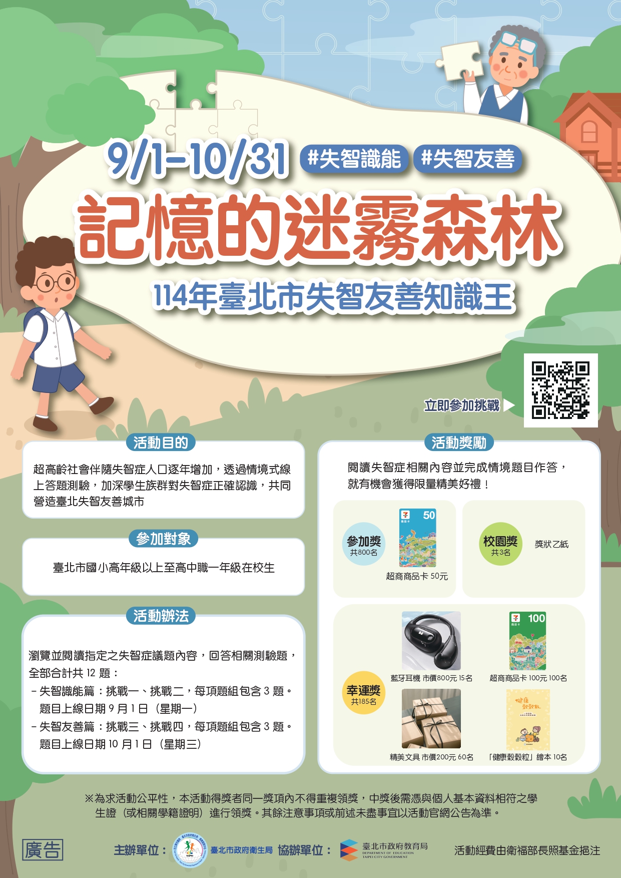 114年臺北市失智友善知識王