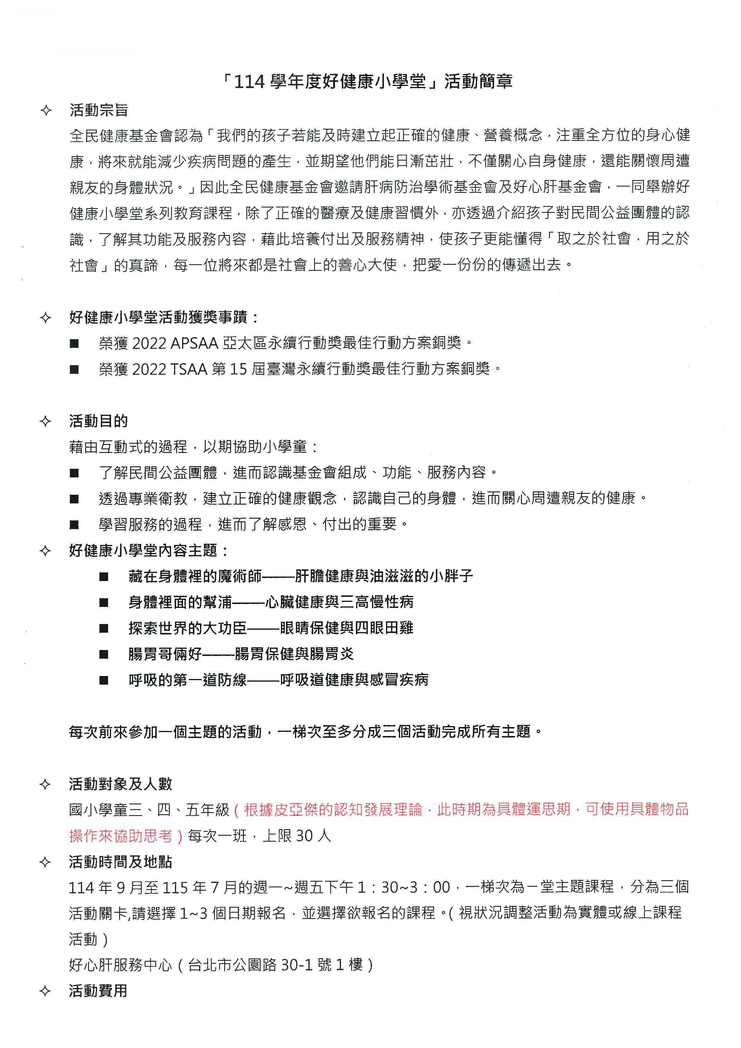 114學年度「好健康小學堂」