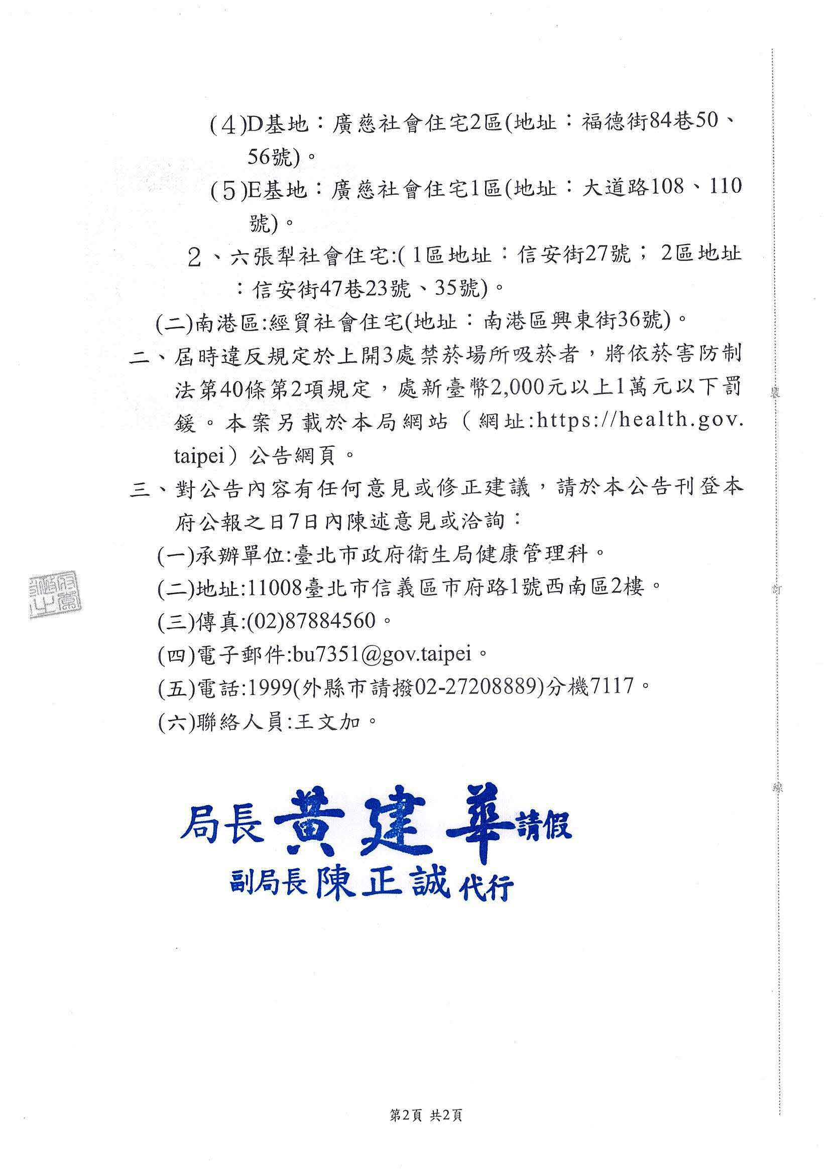 「臺北市『廣慈園區』及2處社宅所屬之戶外公共區域，自114年10月1日起為除吸菸區外，不得吸菸，全面禁止吸菸場所」公告