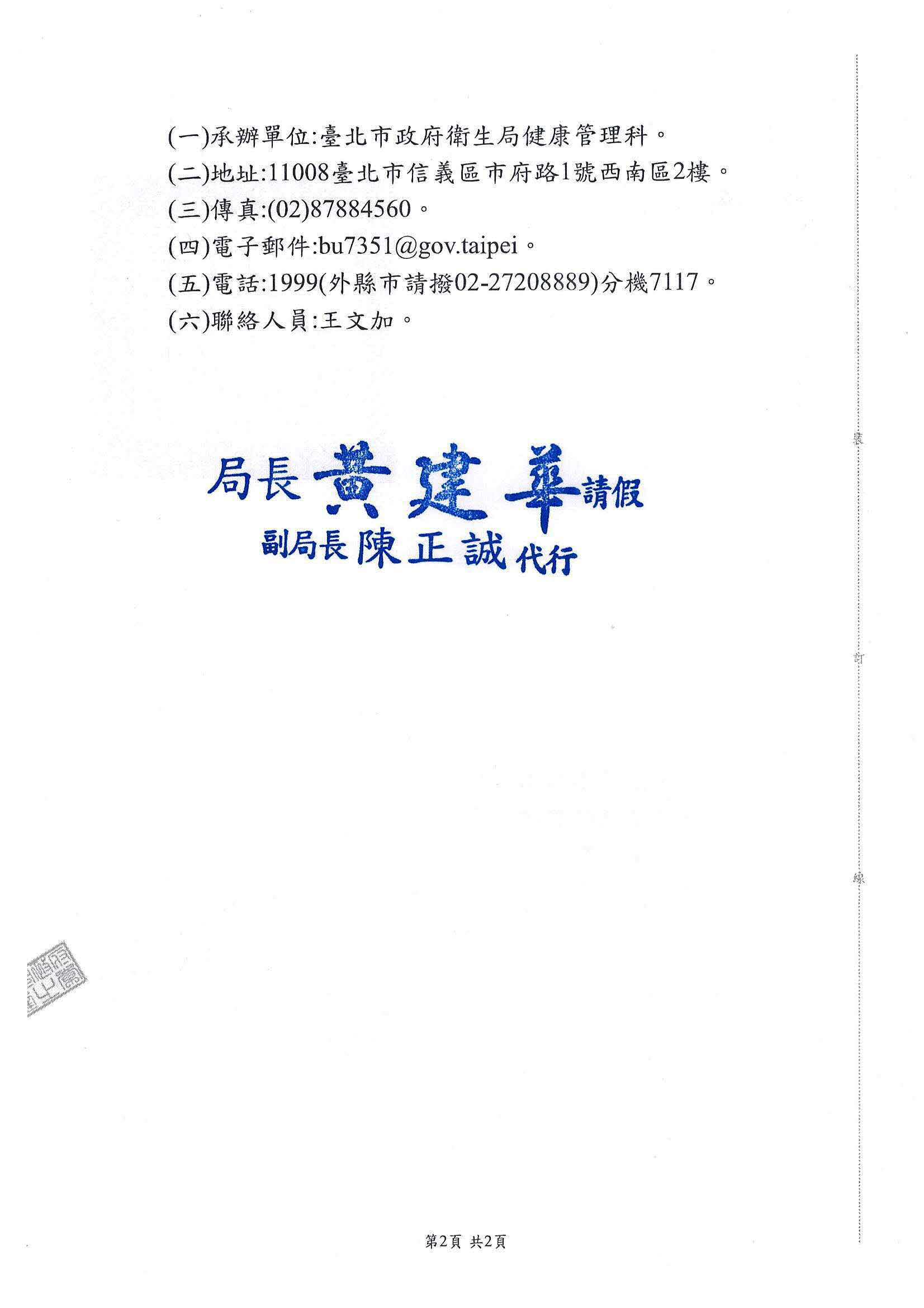 公告「『臺北市中華電信仁愛職場互助教保服務中心』周邊戶外區域及前方人行道，自114年10月1日起為全面禁止吸菸場所」