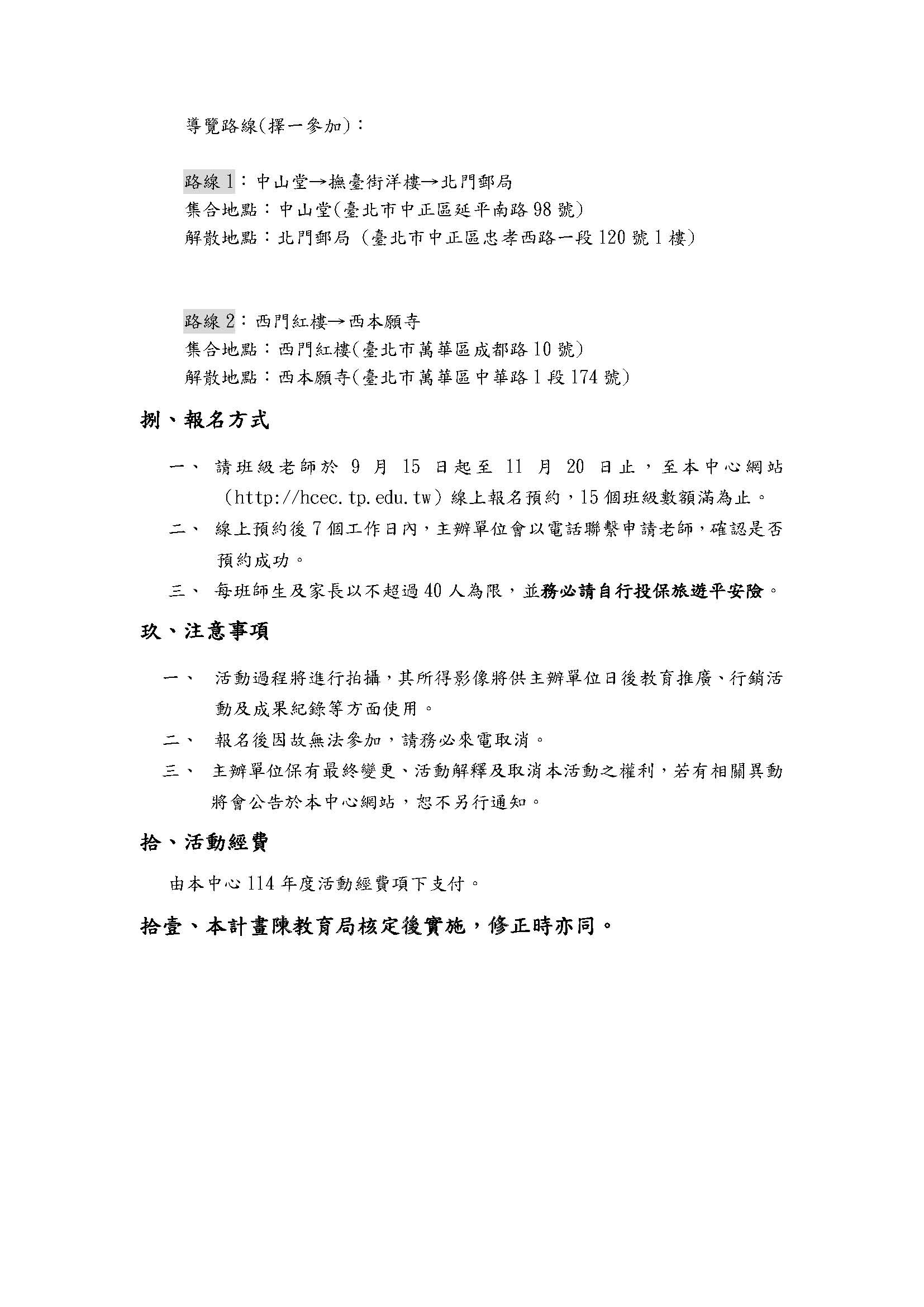 114學年度古蹟搜查隊活動計畫