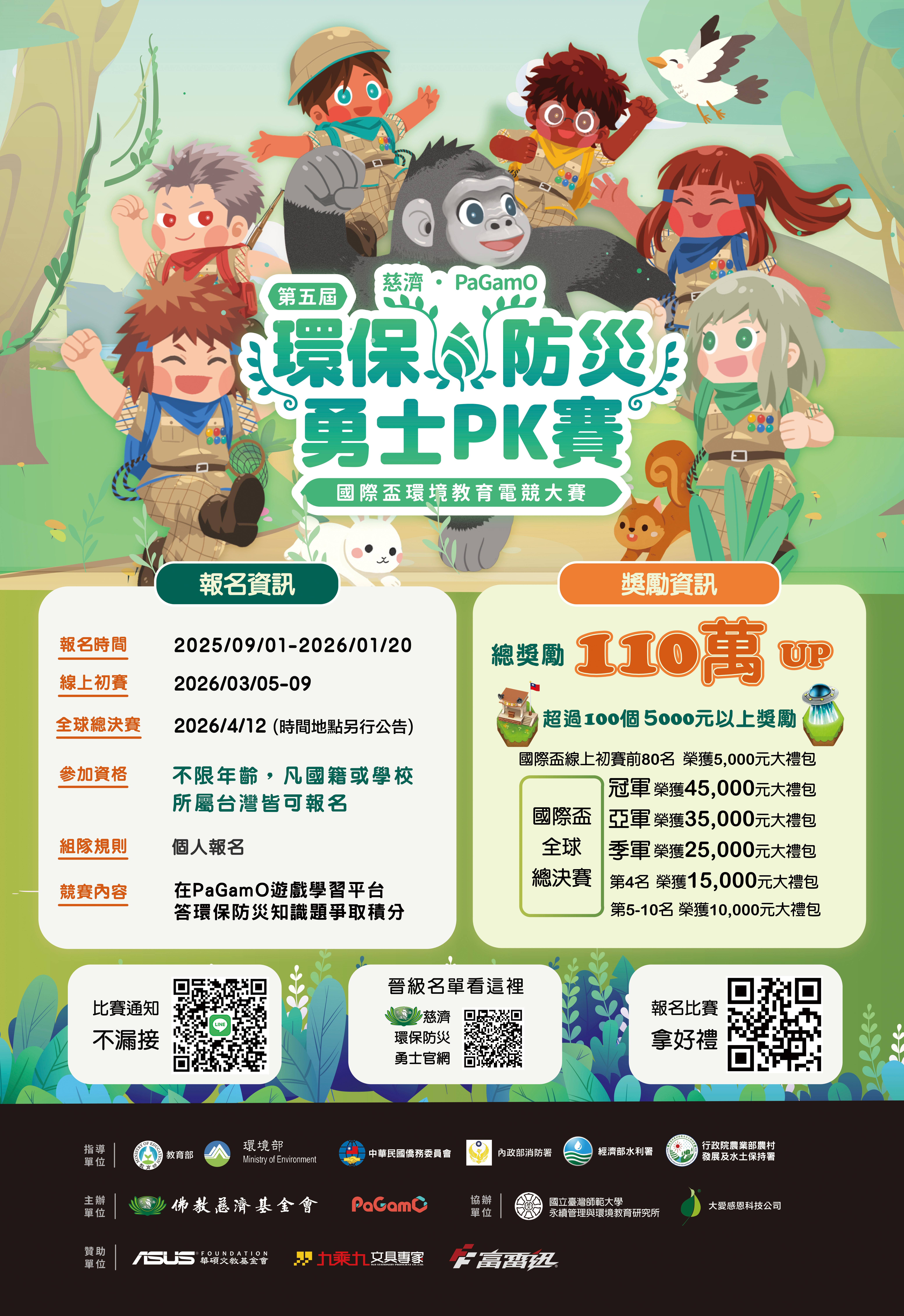 慈濟xPaGamO【臺北市】縣市盃環保防災 勇士PK賽-1