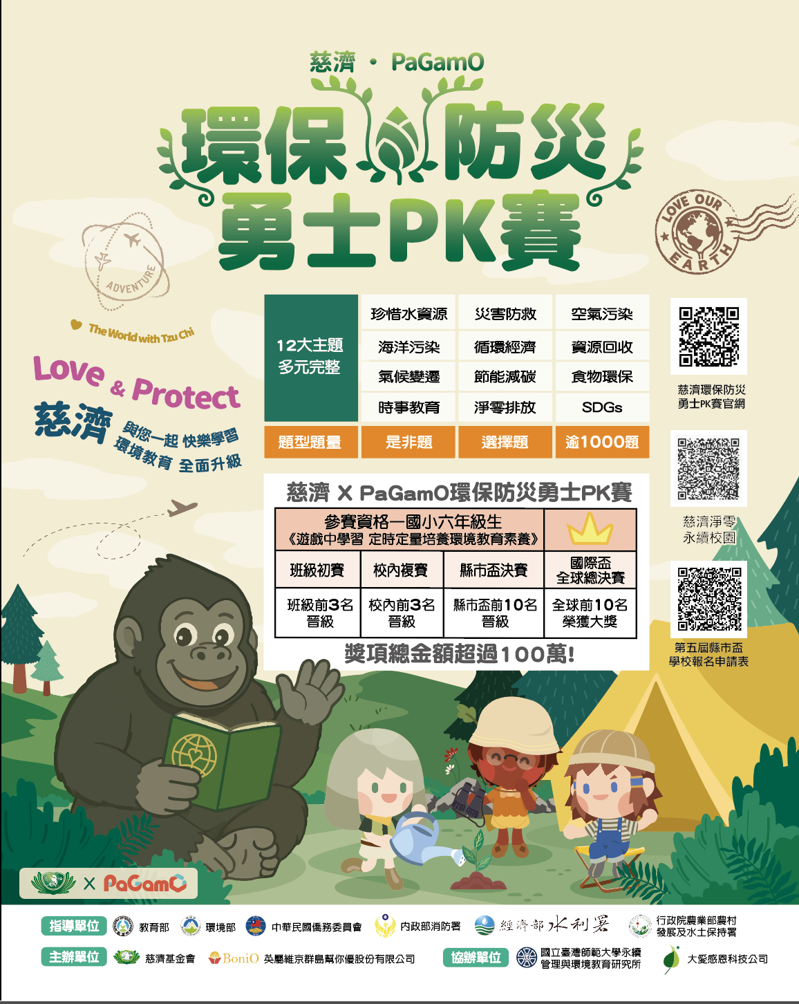 慈濟xPaGamO【臺北市】縣市盃環保防災 勇士PK賽-2