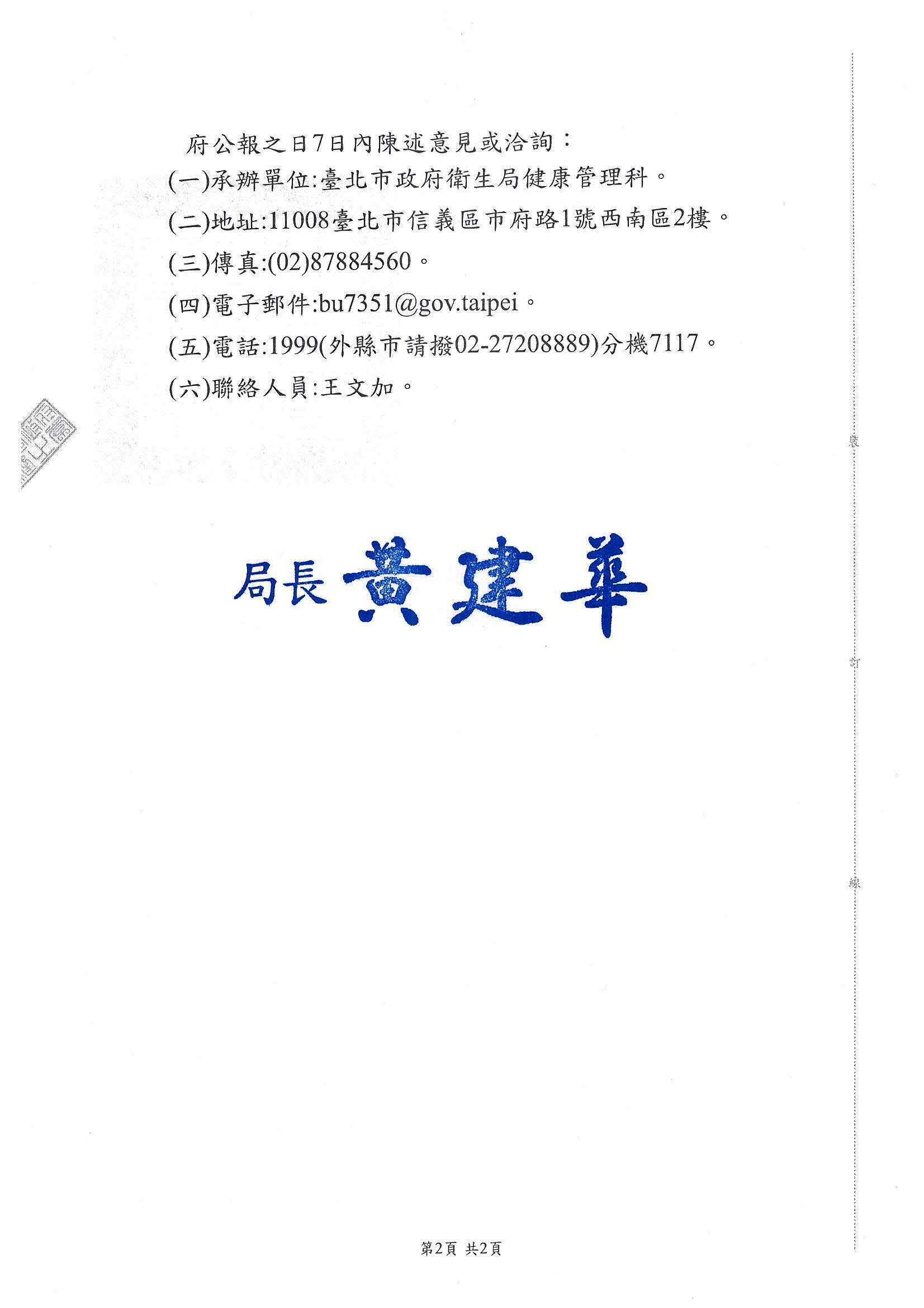 公告「『臺北市大安地政事務所』所屬之室外場所，自114年11月1日起為全面禁止吸菸場所」