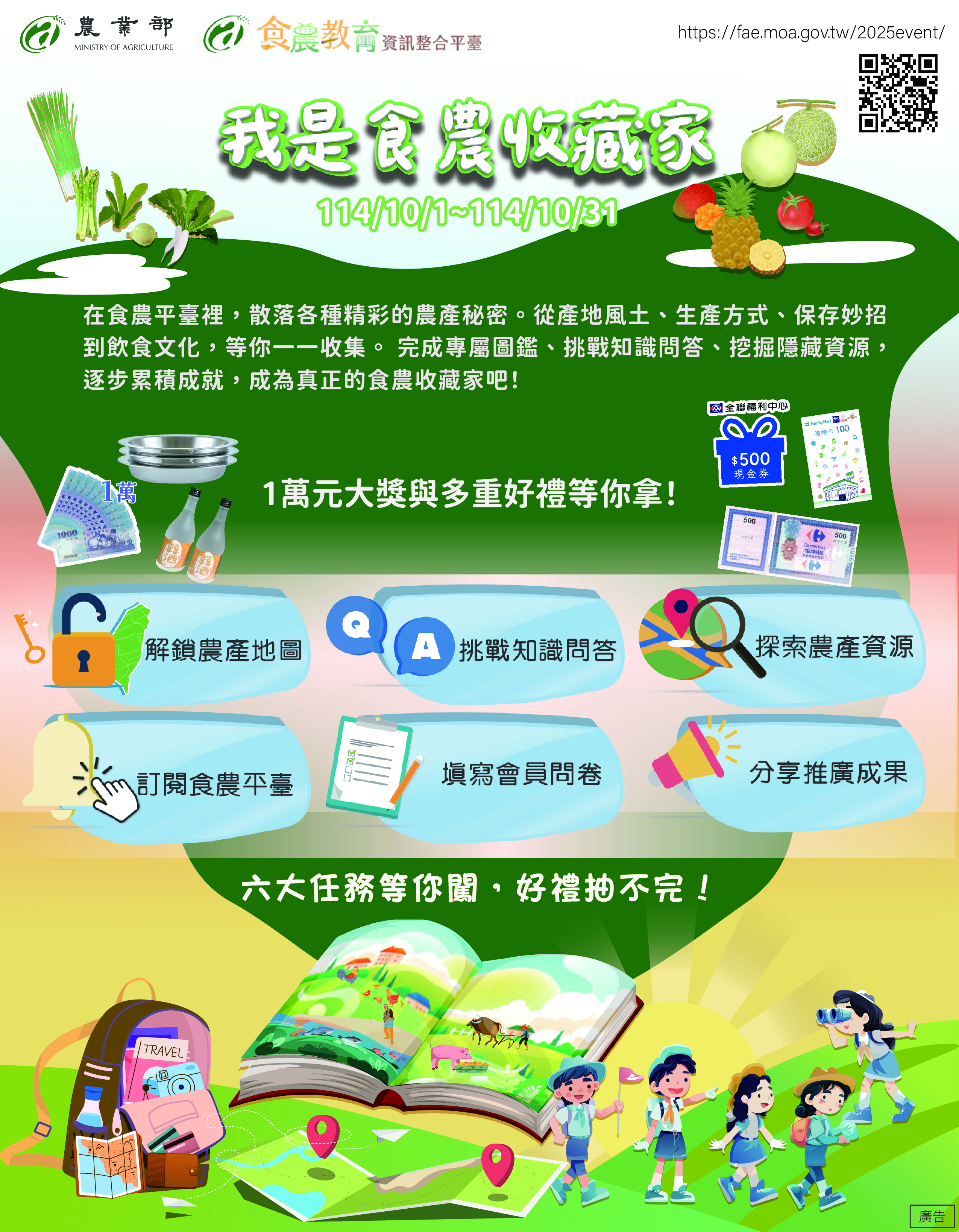 我是食農收藏家