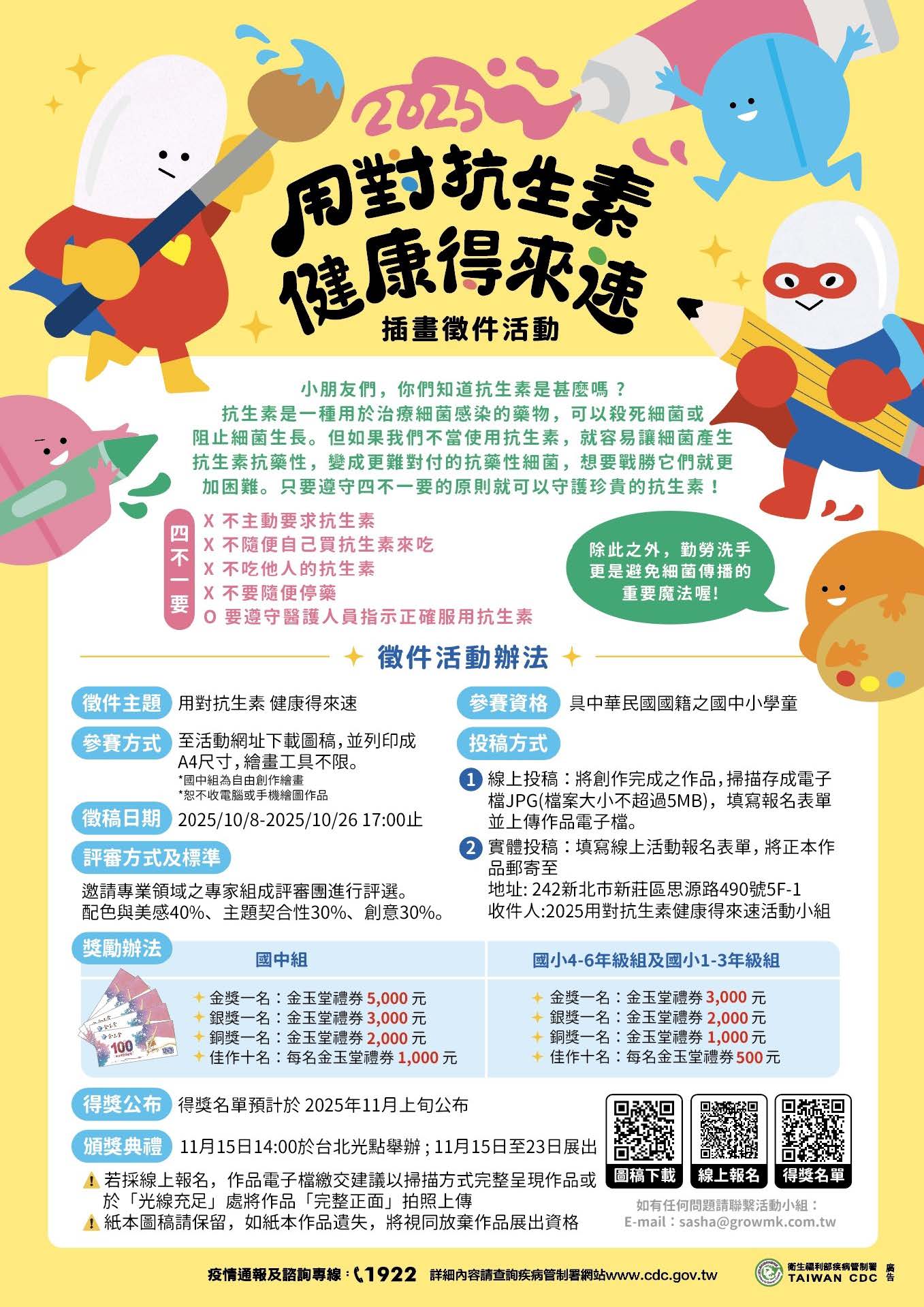 「用對抗生素—健康得來速」插畫徵件活動