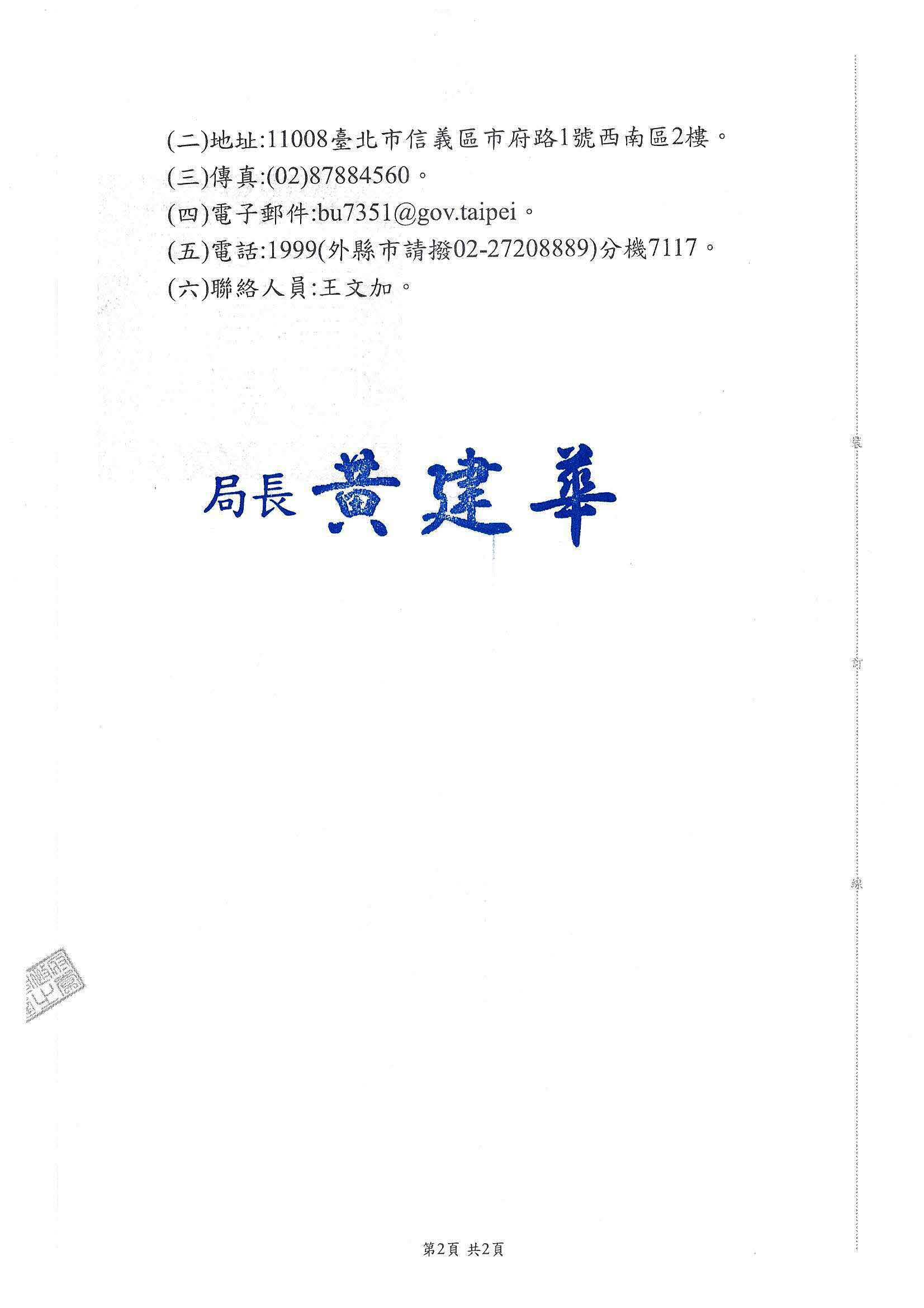 公告「『國立臺北科技大學』臨大安區八德路2段之側門區域，自115年1月1日起為全面禁止吸菸場所」