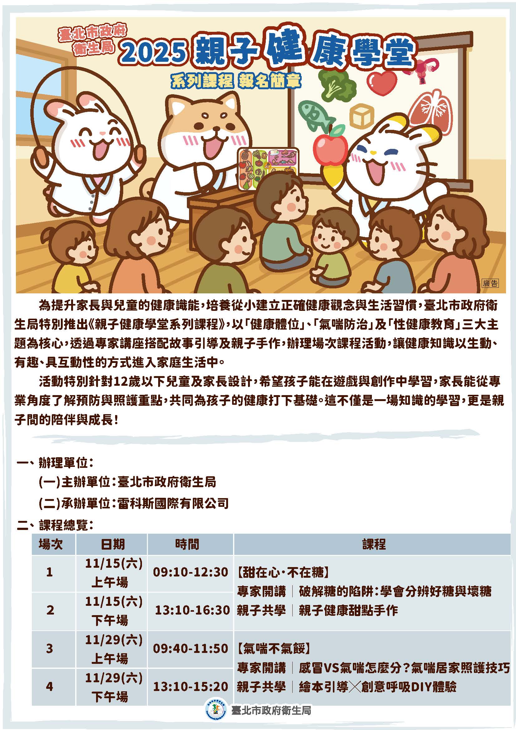 2025親子健康學堂