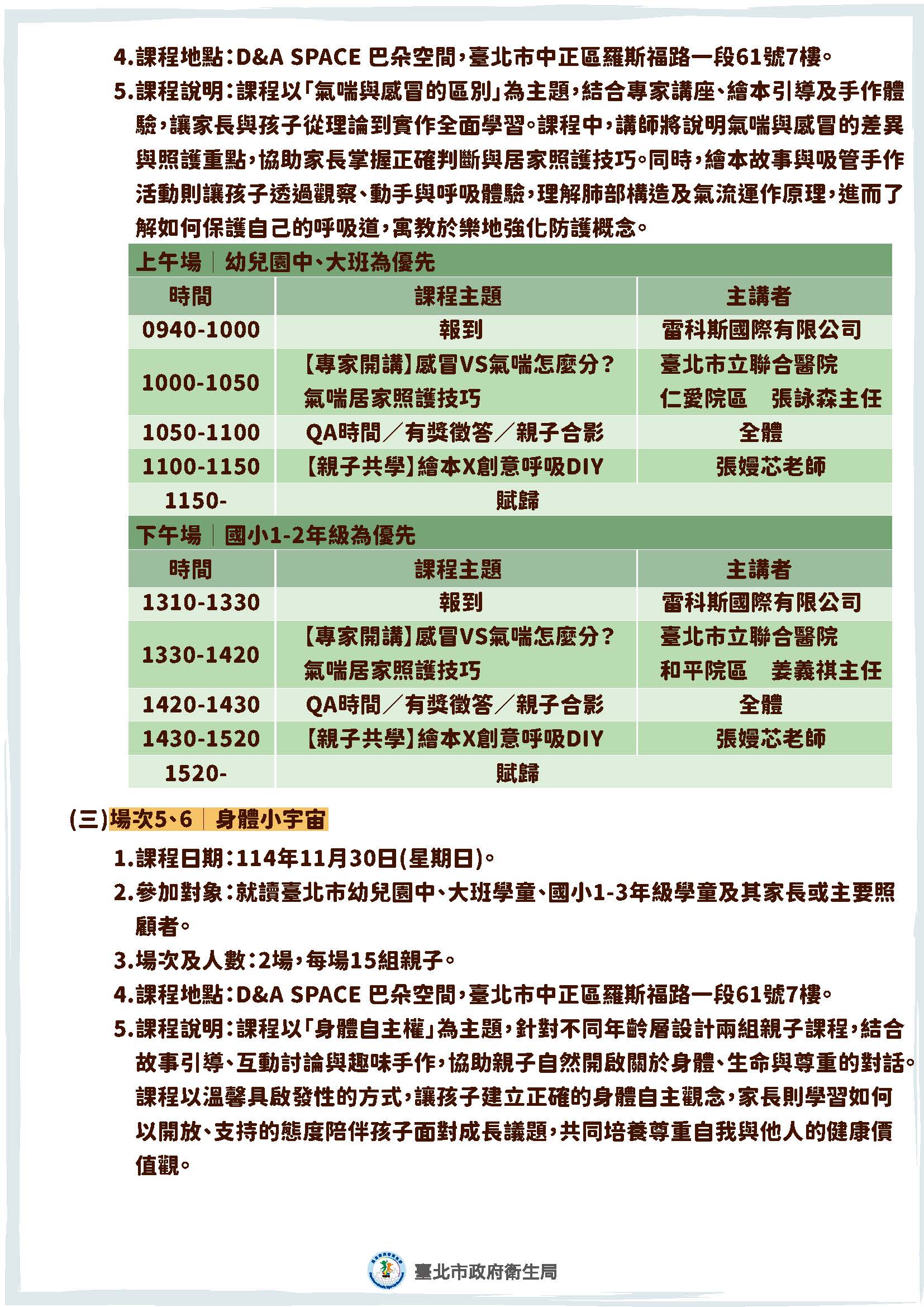 2025親子健康學堂