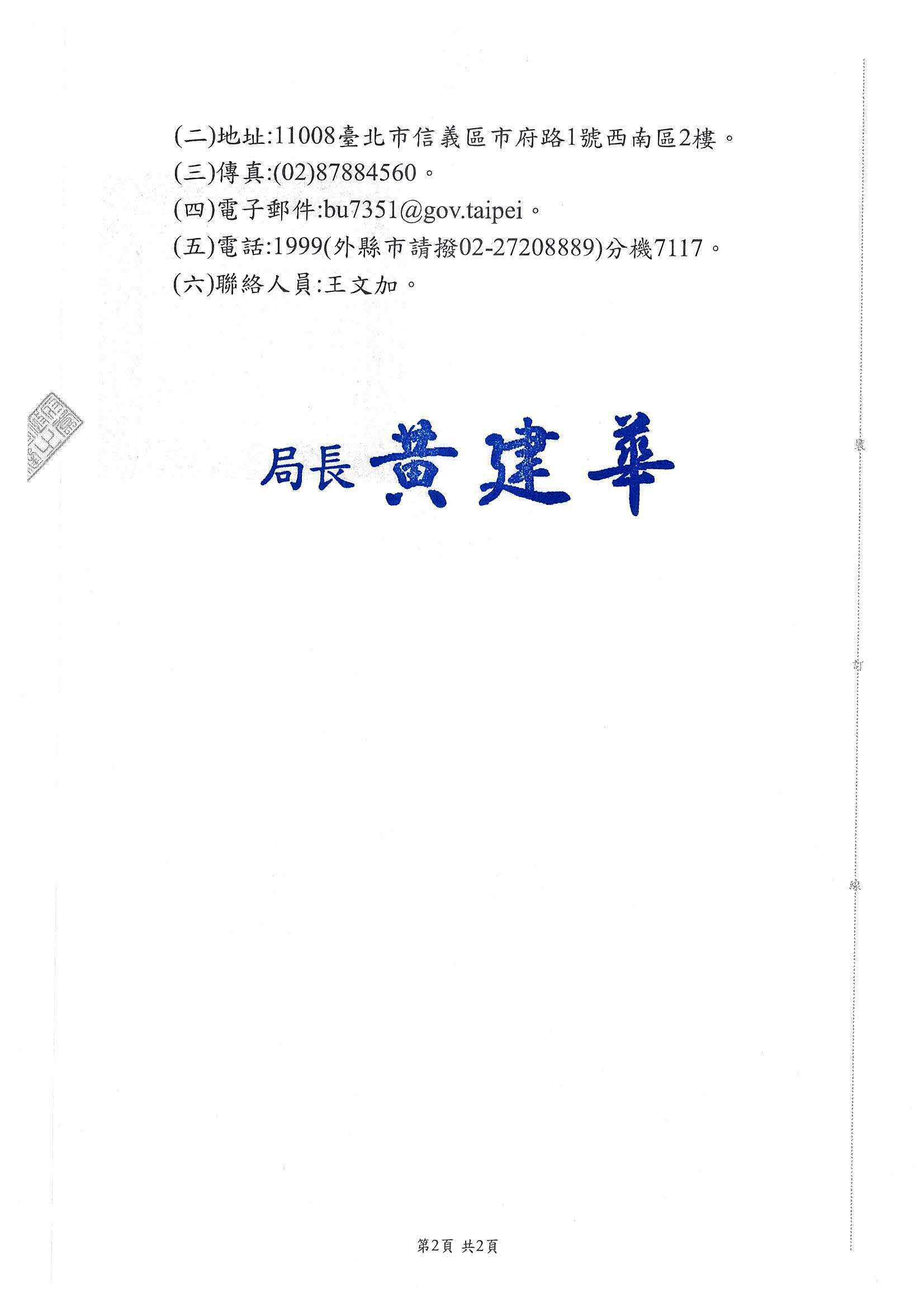 公告「臺北市『南港機廠1區社宅』所屬之戶外公共區域，自114年12月1日起為全面禁止吸菸場所」