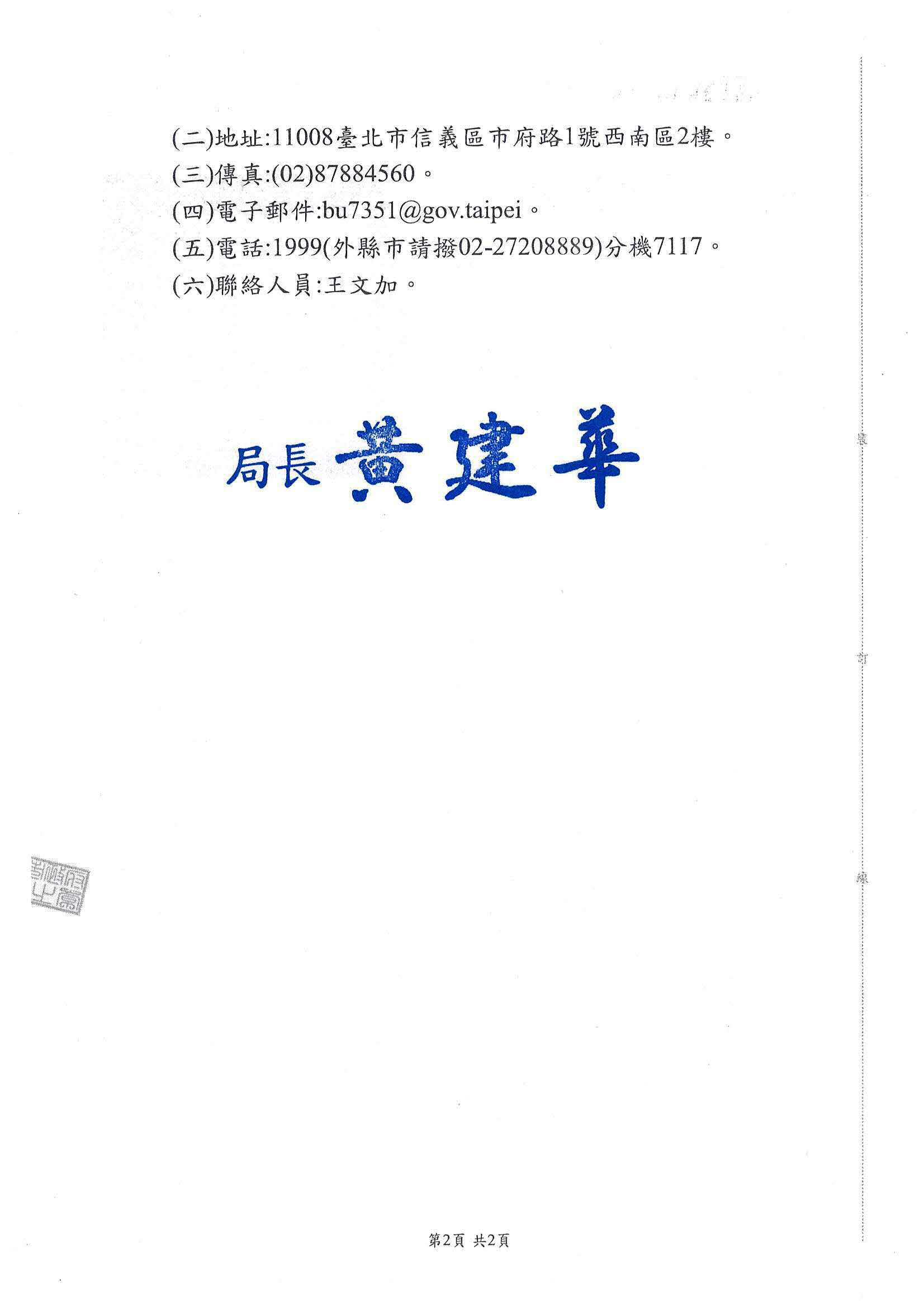 公告「臺北市『福星、舊宗社宅』所屬之戶外公共區域，自115年1月1日起為全面禁止吸菸場所」