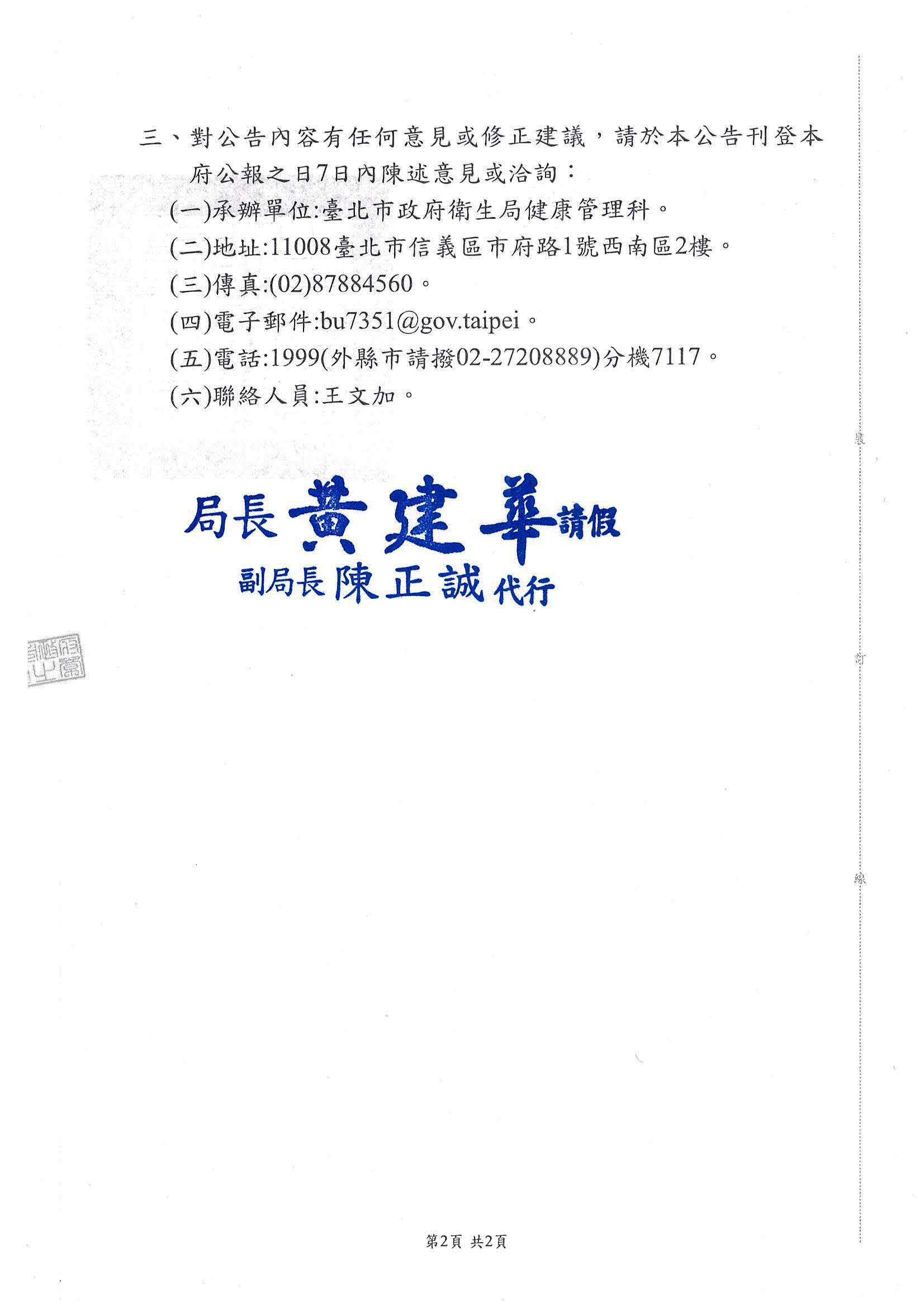 「『國立臺灣大學醫學院附設醫院東址、西址』之前方人行道、『臺北市中山區行政中心』所屬之室外場所及周邊人行道，自115年1月1日起為全面禁止吸菸場所」公告
