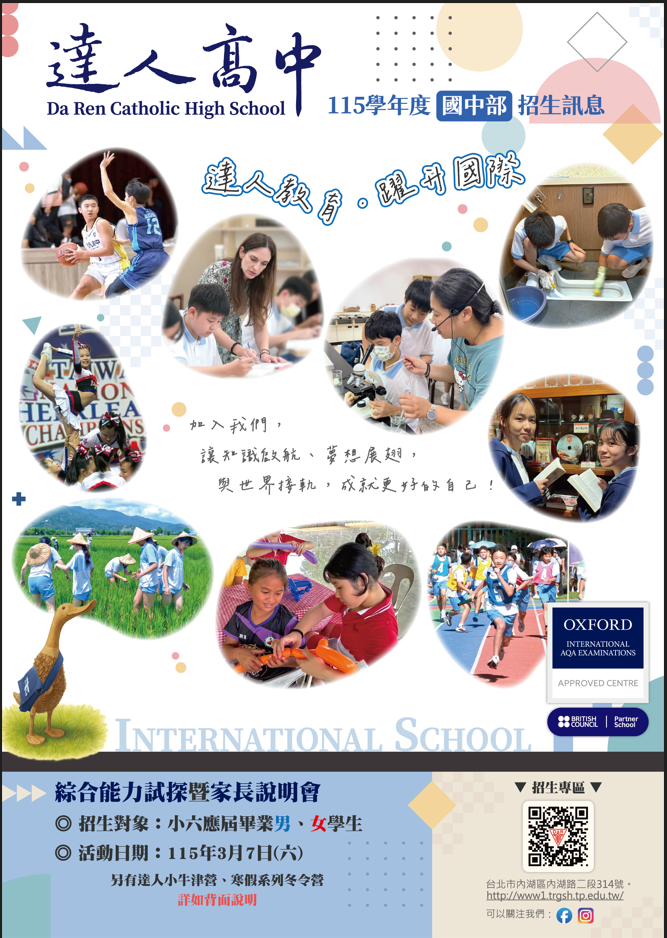 一、本校邀請國小六年級學生家長參加新生家長說明會：   (一) 活動時間：115年3月7日（星期六）13:30至15:30。   (二) 報名時間：即日起至115年3月6日（星期五）12:00 止。   (三) 報名方式：填寫報名表單網路報名(https://reurl.cc /3bzv9l)。   二、本校邀請國小六年級男、女學生參加七年級新生綜合能力 試探活動，相關事項如下：   (一) 試探日期：115年3月7日（星期六）13:30至16:30。   (二) 報名時間：即日起至115年3月6日（星期五）12:00 止。   (三) 報名方式：填寫報名表單網路報名（https://reurl.cc /3bzvW8），報名費每人300元整。   (四) 試探項目：國語表達、數學邏輯、英語能力(國小五、 六年級學力程度，無版本區別)。   三、本校新生家長說明會及七年級新生綜合能力試探活動相關 訊息均載於本校國中部招生網站（https://reurl.cc /2jV0pn），請貴校惠允協助將本活動訊息網路公告周知， 並鼓勵六年級學生及家長踴躍報名參加。