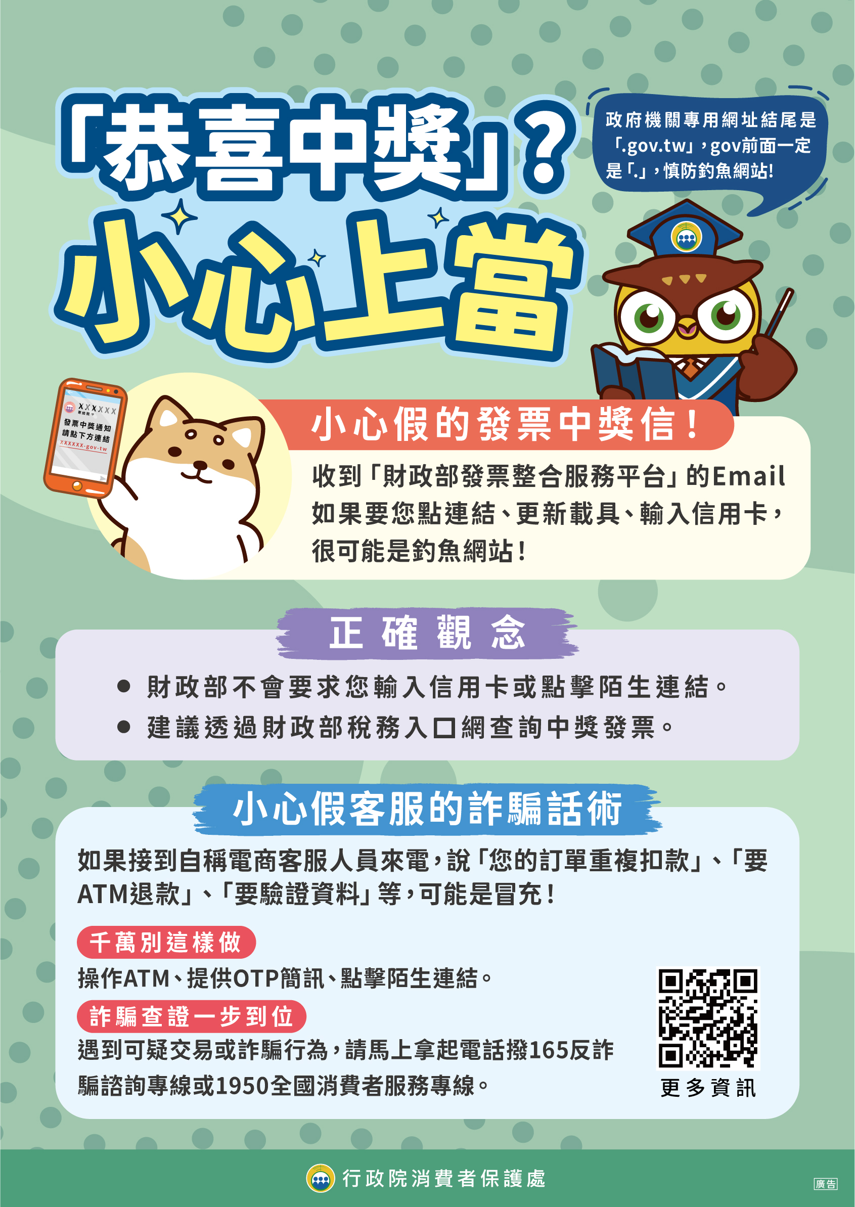 恭喜中獎小心上當