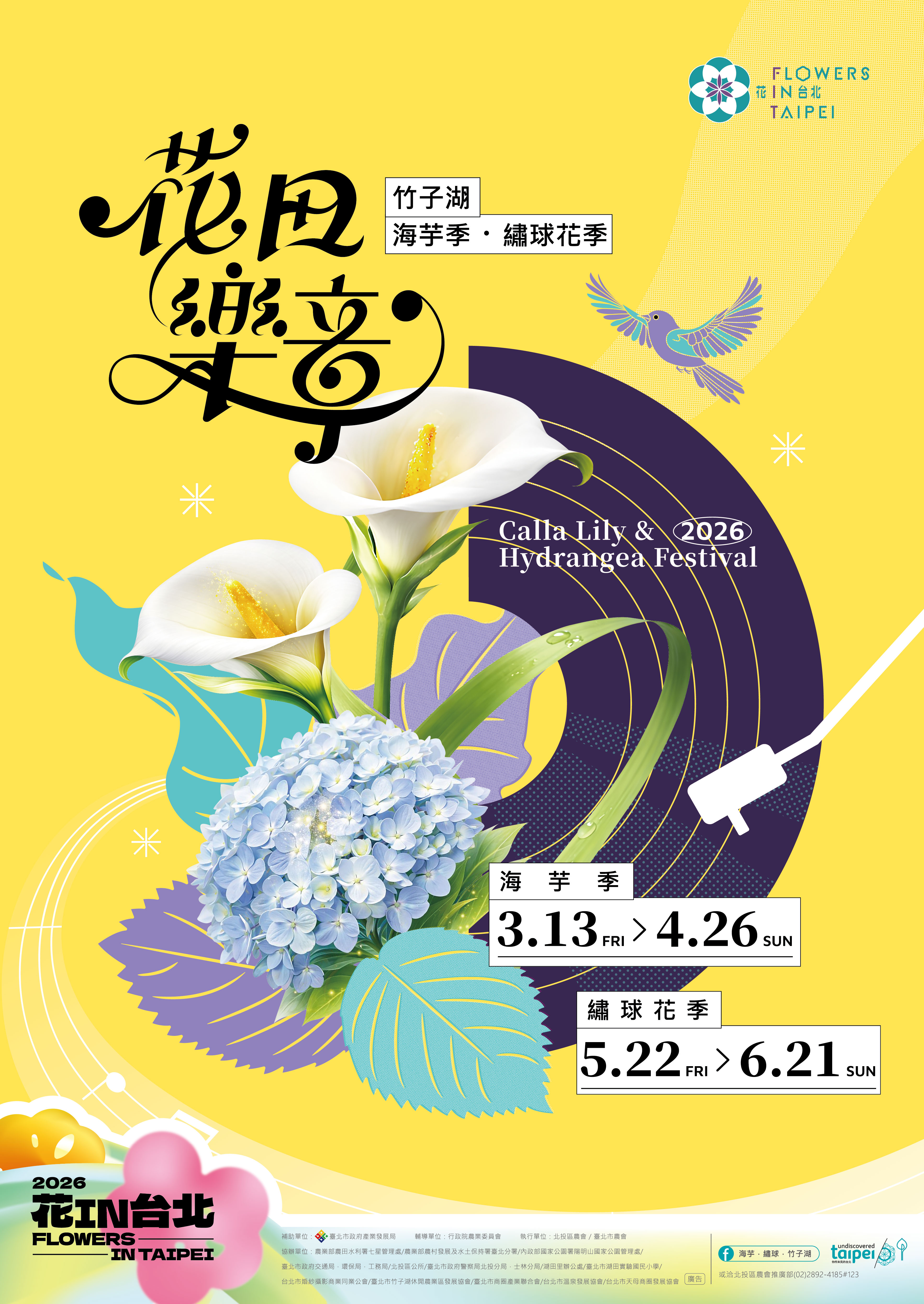 2026年竹子湖海芋季繡球花季