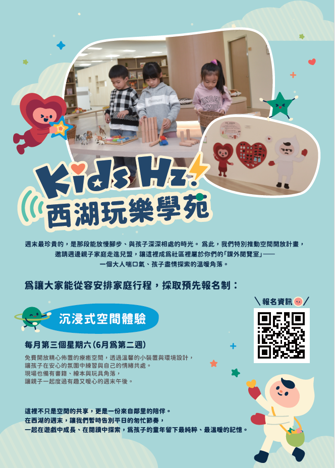 二、本系列活動重點特色如下：    (一)親子共學參與：以親子為單位共同參與，家長與孩子一 同體驗空間內裝置及書籍遊戲，共創親子美好回憶。    (二)理解情緒自我認識：藉由書籍繪本以及主題桌遊設計， 引領孩子循序漸進瞭解情緒及自我，學習與情緒共處，達到心理健康與自我瞭解。    (三)提供社區多樣化資源空間：開放溫馨共學場域，提供社 區周末休憩的多樣選擇，並提供豐富書籍繪本閱讀，增 加孩童接觸課外資源之機會。   三、 活動資訊摘述如下：   &nbsp; (一)對象：3-12歲學童及其家長（一位家長搭配一位孩子） 共同報名。   &nbsp; (二)時間：115年4-11月間每月第三個週六（6月為第二周） 13:00-16:00， 日期為4/18、5/16、6/13、7/18、8 /15、9/19、10/17、11/21，共8場次。&nbsp;   (三)地點：兒福聯盟總會 森林聚落會議室（台北市內湖區瑞 光路583巷21號7樓）。 &nbsp;   (四)費用：本活動採免費體驗方式參與，空間開放時間都可 自由進出。  &nbsp; (五)報名方式：即日起開放線上報名，名額有限，額滿為 止，報名詳情請至： https://lihi.cc/Gf3KM。&nbsp;   四、如有任何疑問，歡迎聯絡本活動報名窗口張小姐 （moe@cwlf.org.tw）。