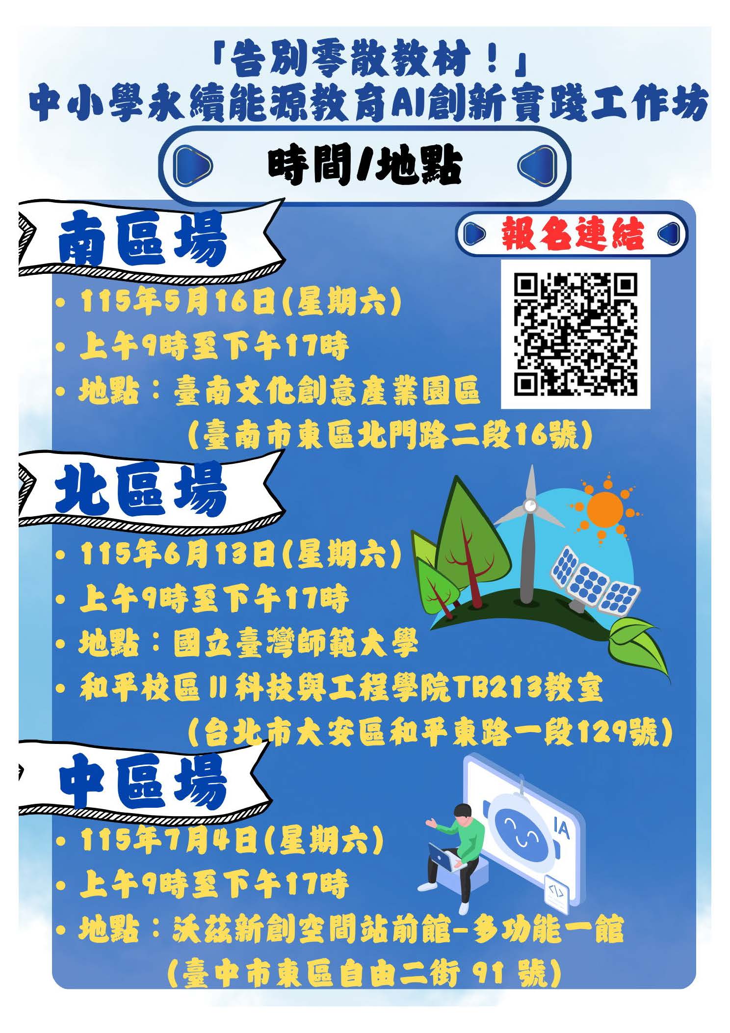 告別零散教材！中小學永續能源教育AI創新實踐工作坊