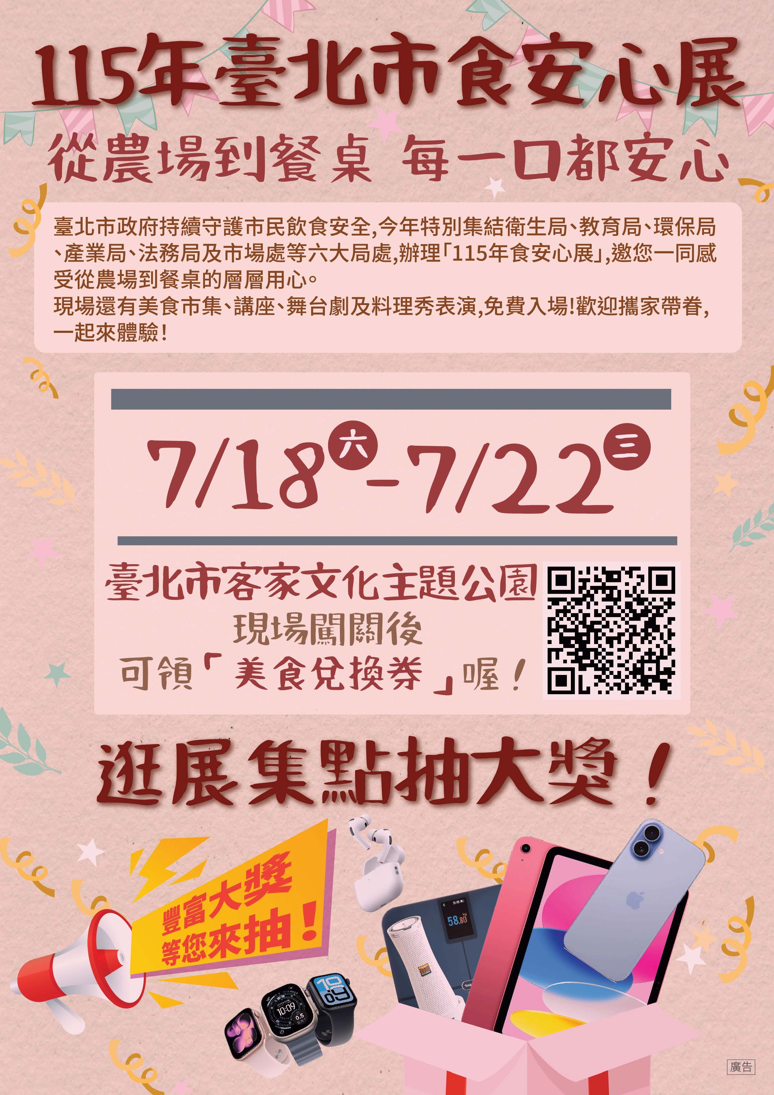 115年臺北市食安心展
